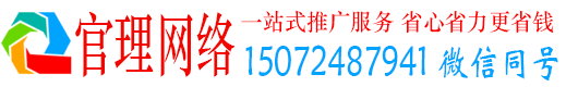连云官理百度竞价广告